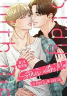 Stay With Me -Web限定版-