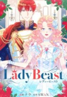 Lady Beast〜レディービースト〜