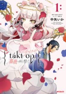 Takt Op. 薔薇の弾丸で撃て！