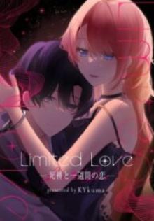 Limited Love~死神と一週間の恋~