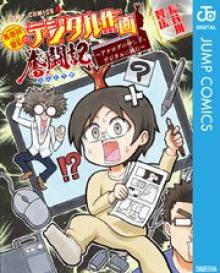 長谷川智広のデジタル作画奮闘記～アナログの申し子、デジタルに挑む～