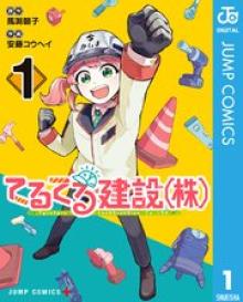 てるてる建設(株)