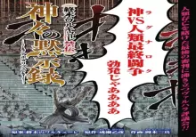 終末のワルキューレ禁伝 神々の黙示録