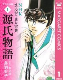 NHKまんがで読む古典 デジタル版