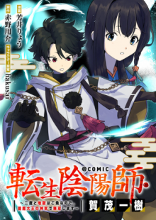 転生陰陽師・賀茂一樹～二度と地獄はご免なので、閻魔大王の神気で無双します〜@COMIC