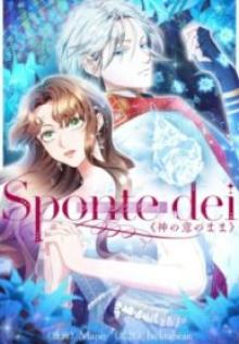 Sponte Dei~神の意のまま~