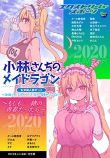 小林さんちのメイドラゴン 公式同人誌セット