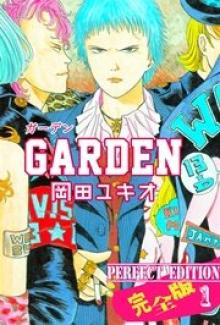 GARDEN【完全版】