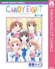 CANDY EIGHT～わたしたち、最高で最強のヒロイン～