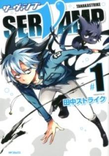 SERVAMP-サーヴァンプ