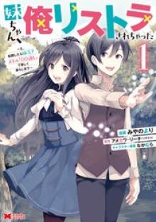 妹ちゃん、俺リストラされちゃった ～え、転職したら隊長？　スキル「○○返し」で楽しく暮らします～