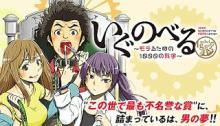 いぐのべる～モテるための1000の科学～