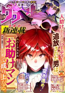 人助けをしたらパーティーを追放された男は、ユニークスキル『お助けマン』で成り上がる。