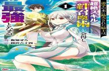 退学の末に勘当された騎士は、超絶スキル「絆召喚術」を会得し最強となる