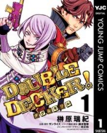 DOUBLE DECKER!ダグ&キリル