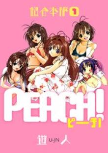 PEACH 超合本版