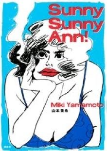 Sunny Sunny Ann！