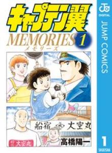 キャプテン翼MEMORIES