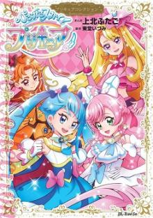 ひろがるスカイ!プリキュア