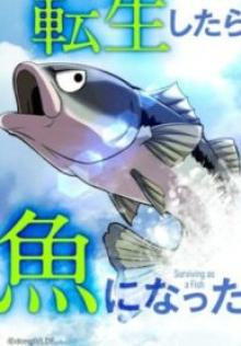 転生したら魚になった