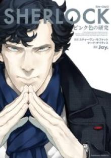 SHERLOCK ベルグレービアの醜聞