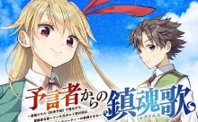 予言者からの鎮魂歌～最強スキル《未来予知》で陰ながら冒険者を救っていた元ギルド受付係は、追放後にsランクパーティーの参謀となる～