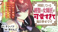 同居している剣聖の女師匠が可愛すぎて毎日幸せです