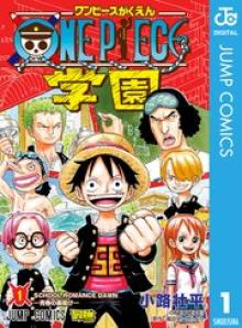 ONE PIECE学園