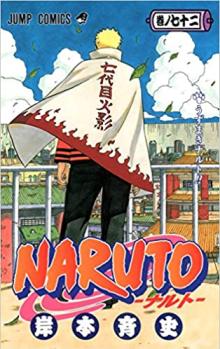 ナルト NARUTO