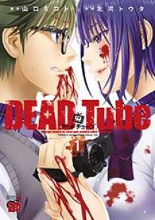 Dead Tube　～デッドチューブ～