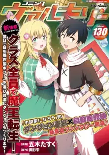 クラス全員で魔王転生！　僕は「自販機作製ギフト」を選び砂漠にダンジョンをつくります!