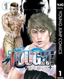 TOUGH 龍を継ぐ男