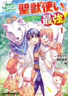 幼馴染のs級パーティーから追放された聖獣使い。万能支援魔法と仲間を増やして最強へ！