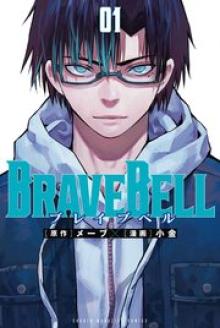 BRAVE BELL