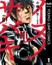 イヌノサバキ 警視庁違法薬物撲滅課