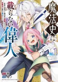 魔法史に載らない偉人 ～無益な研究だと魔法省を解雇されたため、新魔法の権利は独占だった～