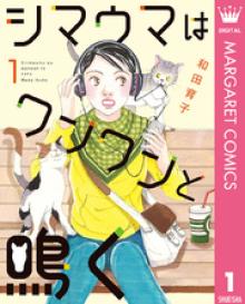 シマウマはワンワンと鳴く