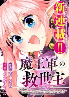 魔王軍の救世主～「聖剣を使わないのは勇者ではない」と言われ追放されたが魔王に惚れられ結婚しました。人間達は俺が敵に回ったのを後悔しているようですがもう遅いです～