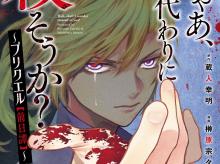 じゃあ、君の代わりに殺そうか？～プリクエル