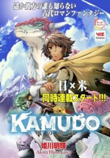 KAMUDO—風の神門