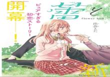 蕾とメテオ