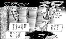 青春月刊少年マガジン〜さだやす圭の漫画家人生孫六と共に~