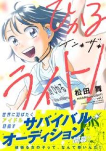 ひかるイン・ザ・ライト！