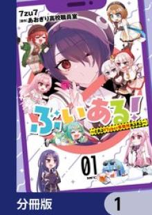 ぶいある！ ～とあるVTUBER事務所あるある