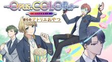 Opus.COLORs　彼らのアトリエおやつ