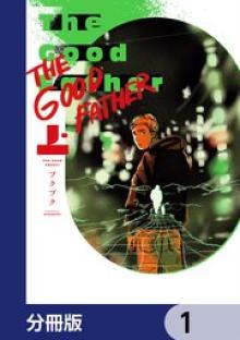 The good father