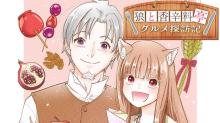 狼と香辛料亭　グルメ探訪記