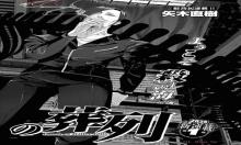 クジラの葬列