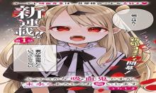 ふつつかな吸血鬼ですが、末長くよろしくお願いします