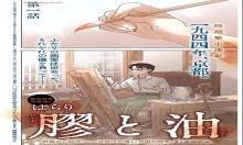 膠と油
